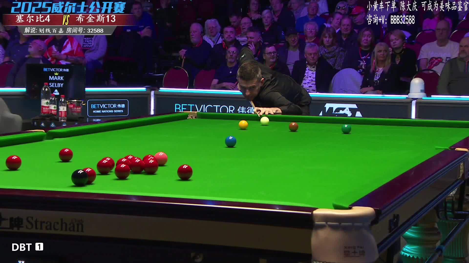 马克·塞尔比VS约翰·希金斯 2025斯诺克威尔士公开赛 百嘉解说 下半场