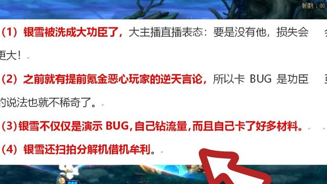 DNF：卡BUG有功劳？某主播再现“逆天言论”！要不官方损失更大