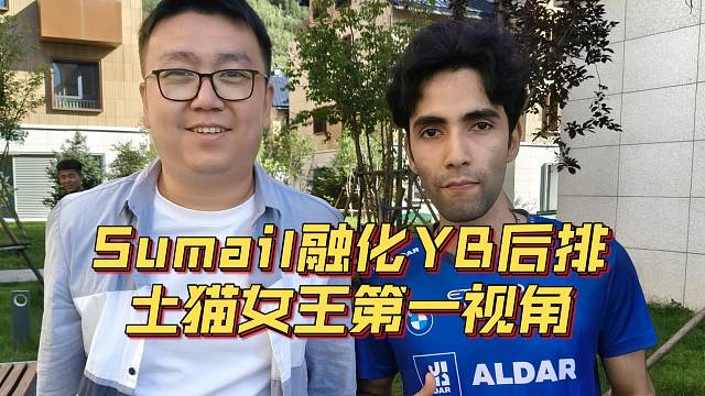 《Sumail融化YB后排 土猫女王第一视角》刀塔名画 裂变宇宙4