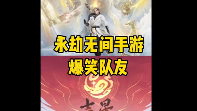 匹配路人笑到肚子痛#永劫无间手游