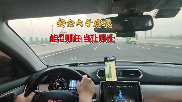 只有深刻了解“安全大于路权”这句话，才明白了开车真谛