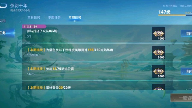 战令的本期任务上新了，找搭子玩2v2三局，但是找搭子的时候我感觉有点尴尬