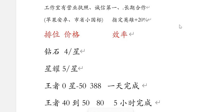 王者荣耀代练代打价格表，小国标，金标，巅峰赛，荣耀王者，都能打，有需要的板板可以私聊详谈，同行点赞即