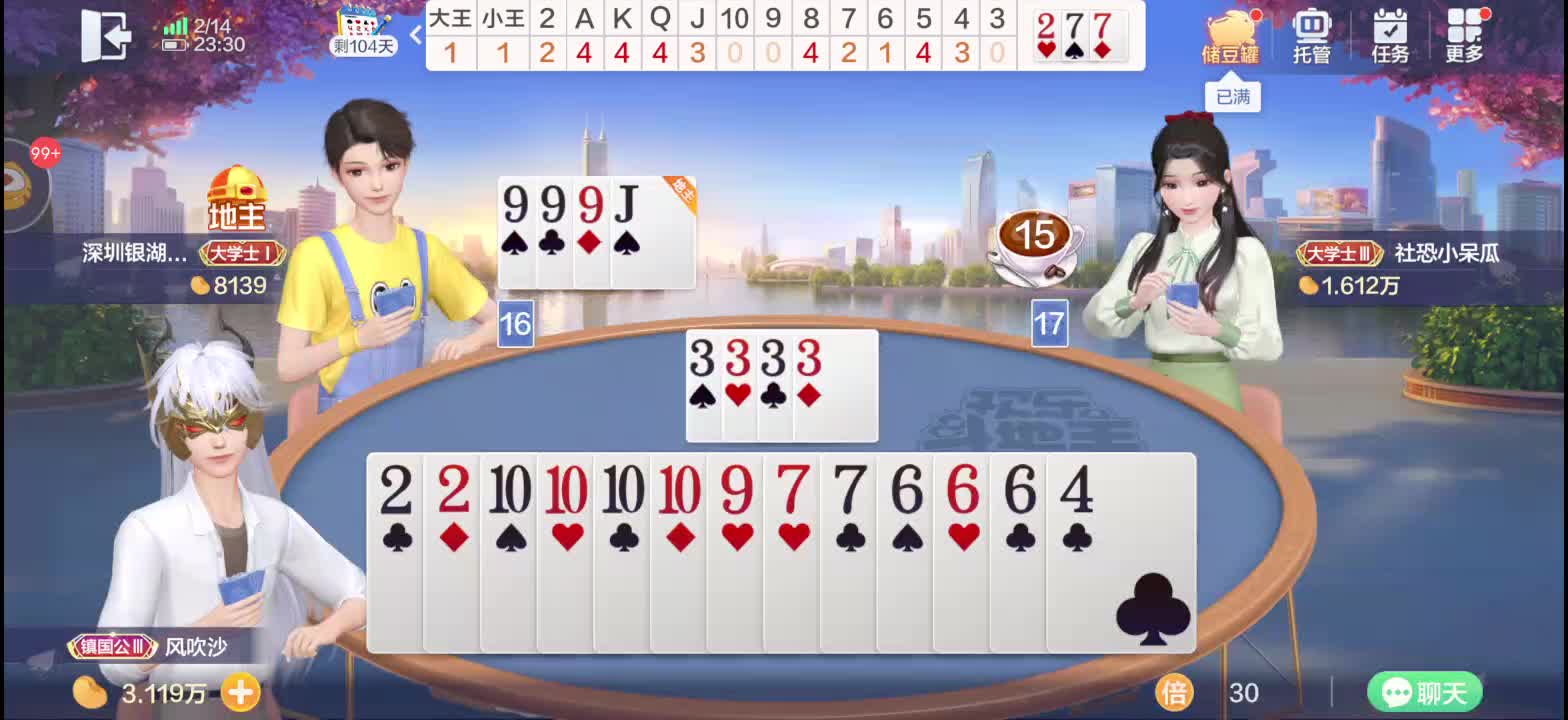 欢乐斗地主不洗牌排位-2-14片段4