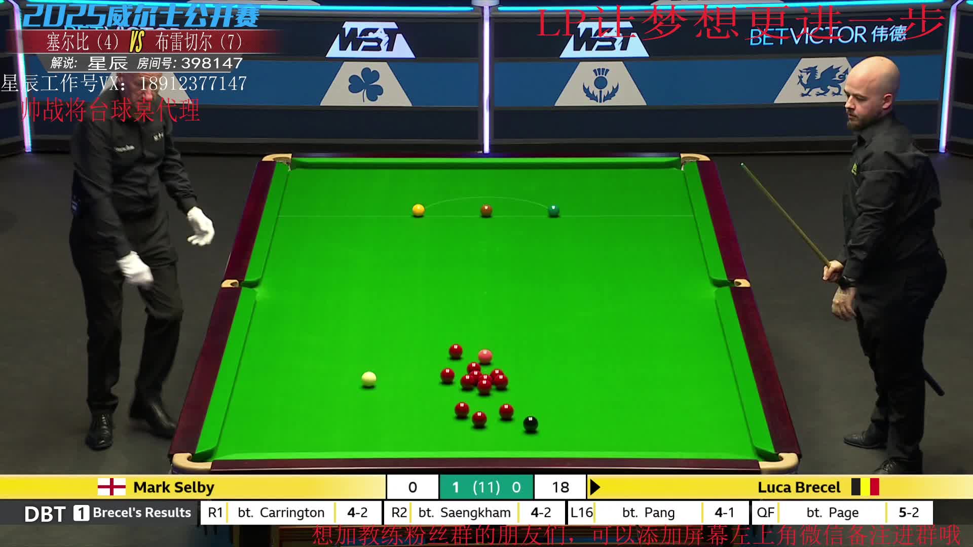 卢卡·布雷切尔VS马克·塞尔比 2025斯诺克威尔士公开赛 星辰解说 上半场