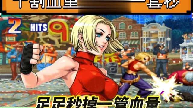 拳皇97：夜枫玛丽超必杀秒杀包王满血真七，打出10割血量超高伤害！