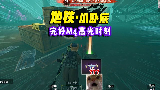 完好M4的高光时刻，臭小子很贴心送我狗杂？那我们就不是卧底了