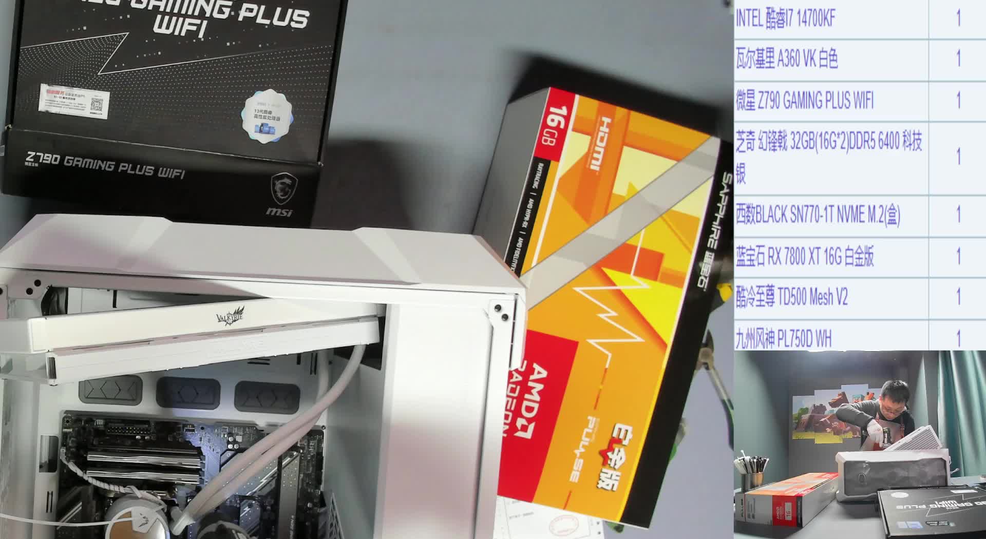 2025.2.16 鹤山安*的14700KF+7800XT