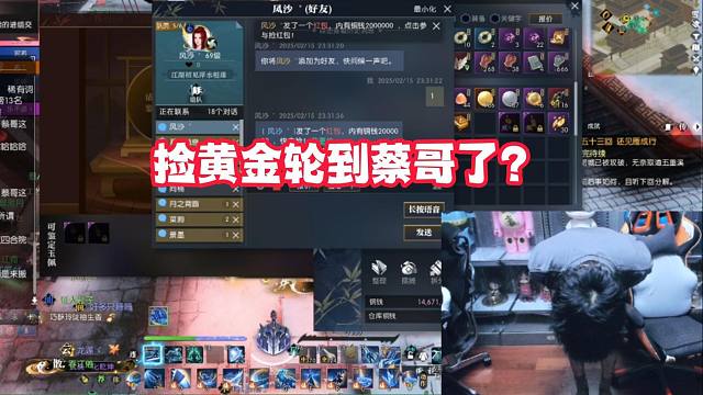 捡黄金轮到蔡哥了？