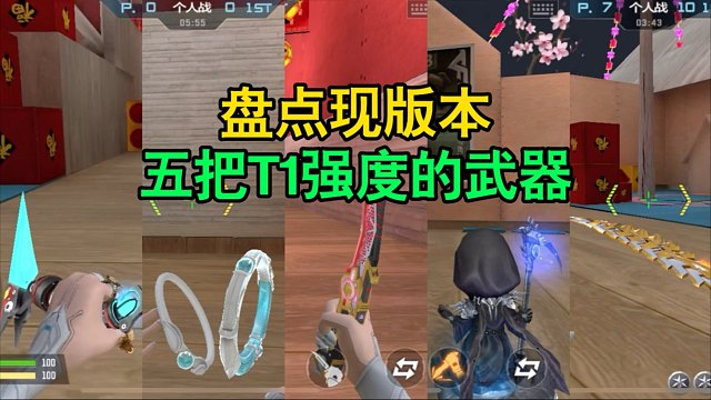 CF手游：盘点现版本五把T1强度的武器！