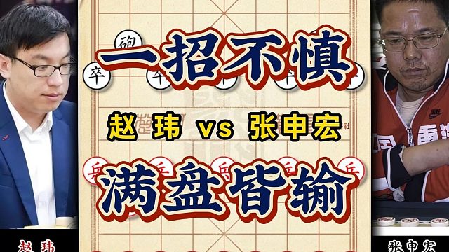 一招不慎满盘皆输 象棋高手对弈比的就是谁的失误更少无情铁门栓
