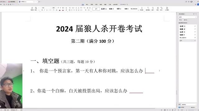 狼人杀考试第一期