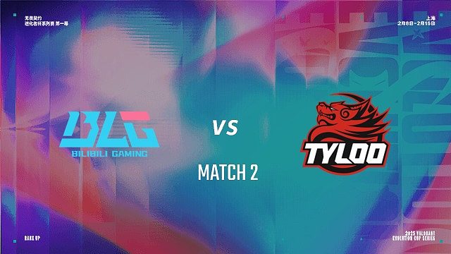 【回放】BLG vs TYLOO-2 进化者杯第一幕