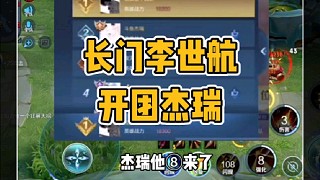 長門李世航開團杰瑞還帶上了超萌？