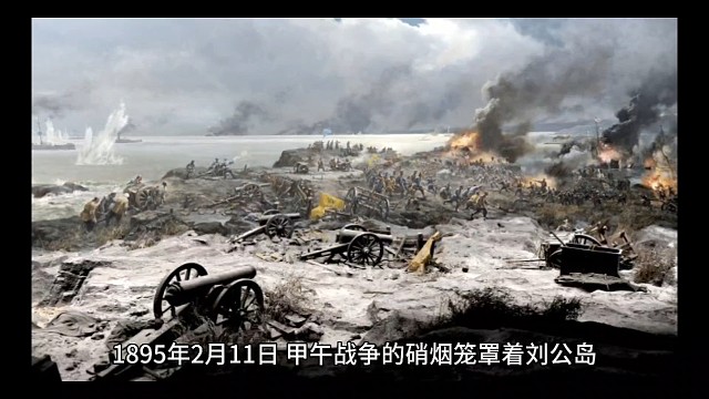 《北洋水师的最后悲歌》