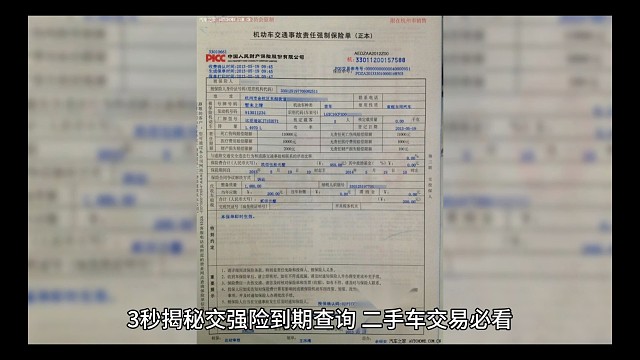 汽车交强险保单日期是否脱保？怎么查看？