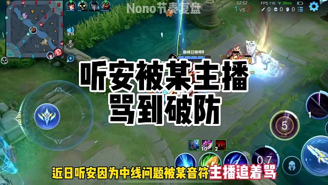 听安被音符主播骂到破防