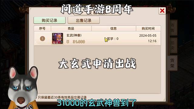 问道手游：大玄武申请出战