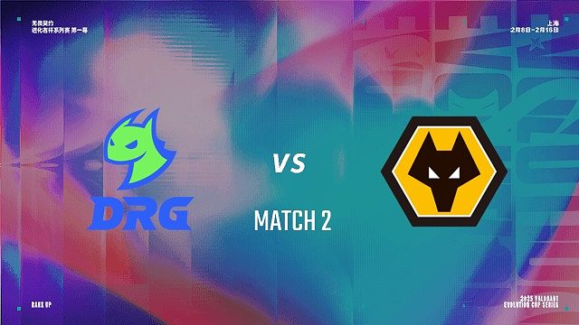 【回放】DRG vs WOL-2 进化者杯第一幕