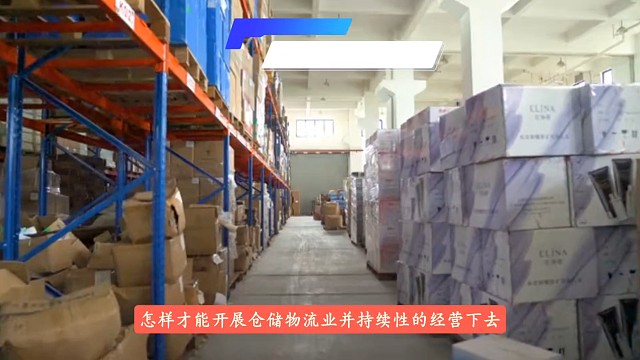 怎样才能开展仓储物流业并持续性的经营下去，仓储物流业的本质就是服务业，所以只有我们为支柱产业服务，立