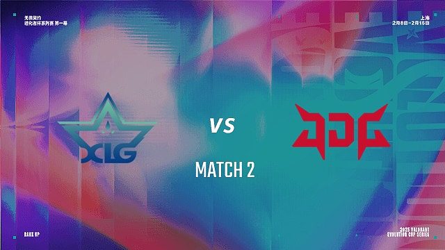 【回放】XLG vs JDG-2 进化者杯第一幕