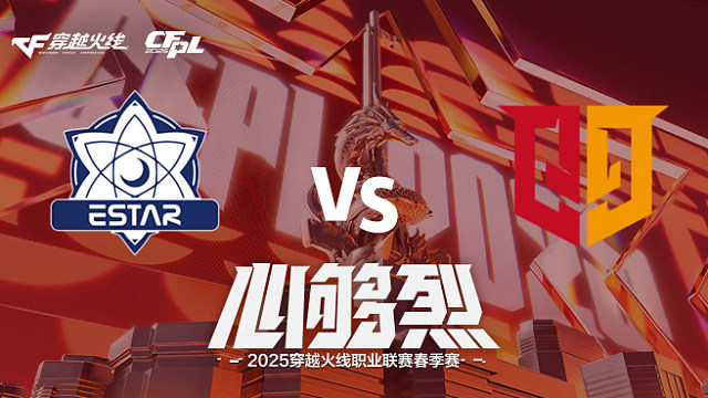 【回放】eStar vs Q9_2 2025CFPL春季赛
