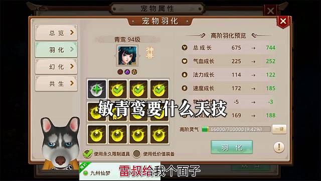 问道手游：敏青鸾要什么天技