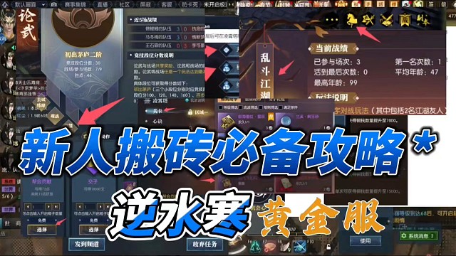 逆水寒黄金服新人搬砖攻略