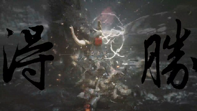 手残党黑神话第二周目