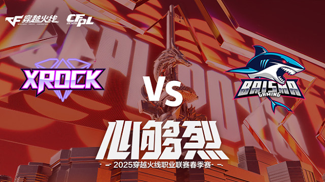 【回放】XROCK vs BS_3 2025CFPL春季赛
