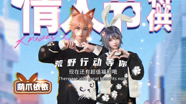 荒野行动的情人节还可以这么玩