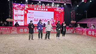 抓豬抓雞第一天決賽