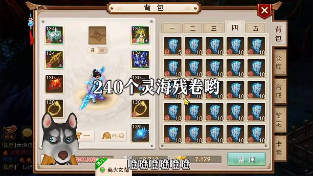 问道手游：240个灵海残卷哟