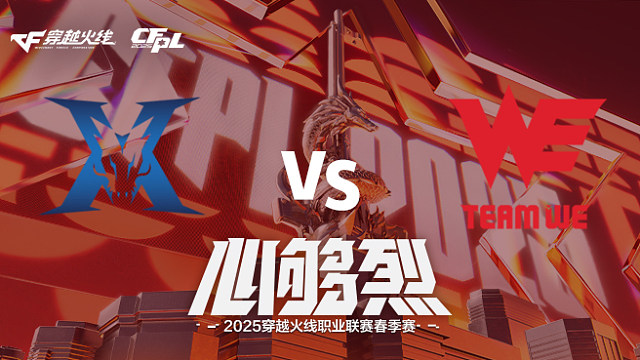 【回放】KZ vs WE_1 2025CFPL春季赛
