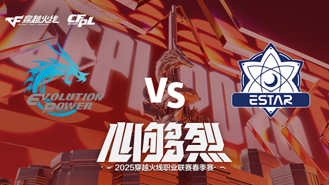 【回放】EP vs eStar_1 2025CFPL春季赛