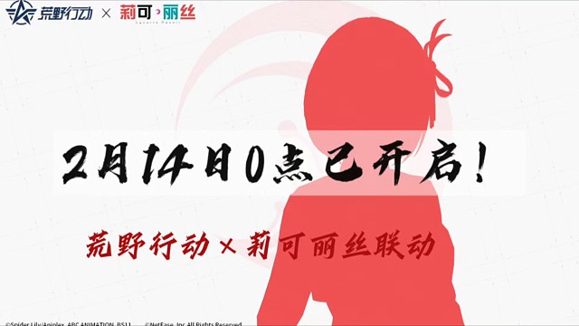 荒野行动新联动已开启