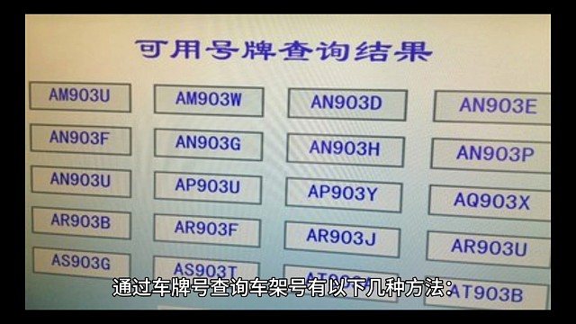 有车牌号怎么查询车架号？