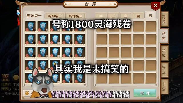 问道手游：号称1800灵海残卷