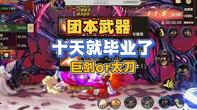团本武器还有十天就可以毕业了，到底选巨剑还是太刀