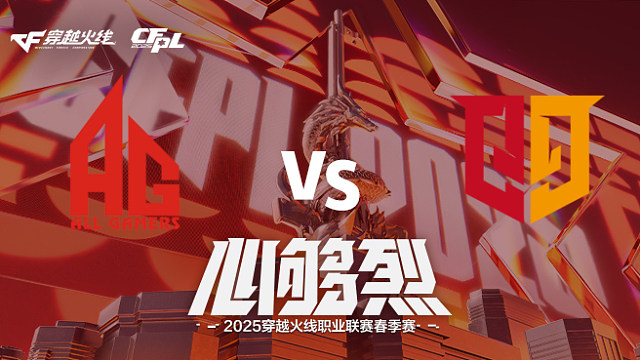 【回放】AG vs Q9_1 2025CFPL春季赛