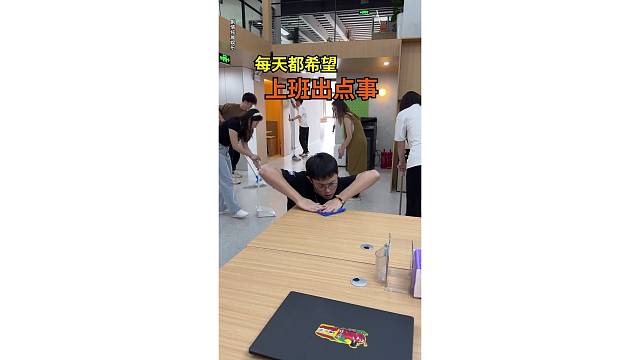 上学时，只要不学习，干啥都开心
上班后，只要不工作，干啥都高兴