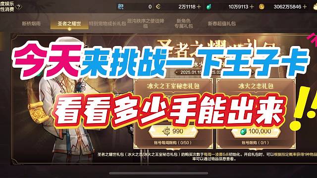 猜猜王子卡多少手能出来