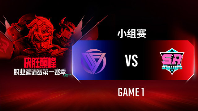 DFYG vs SR-1 决胜巅峰职业邀请赛S1