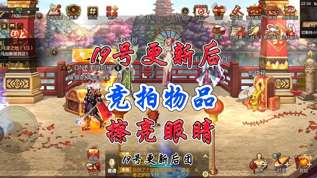 19号更新竞拍需谨慎