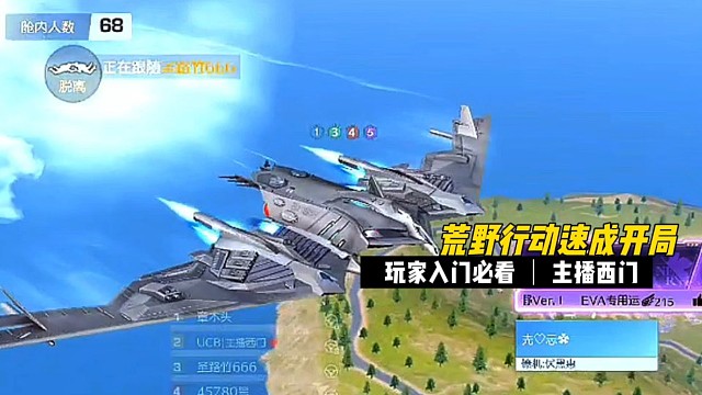 荒野行动配队速成