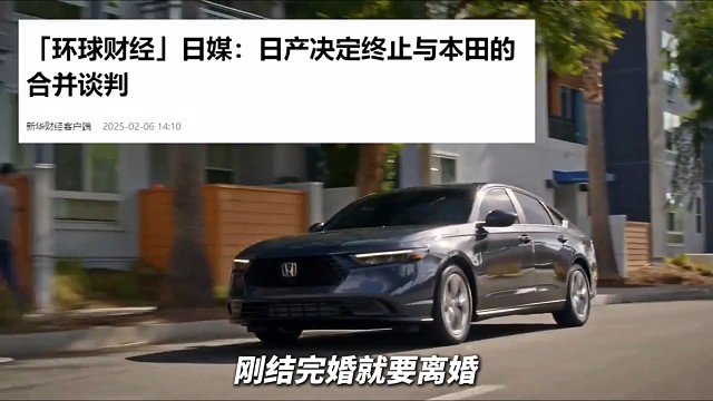 彻底谈崩，本田与日产合并失败…