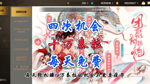 每天都有四次免费机会获得十万泰拉