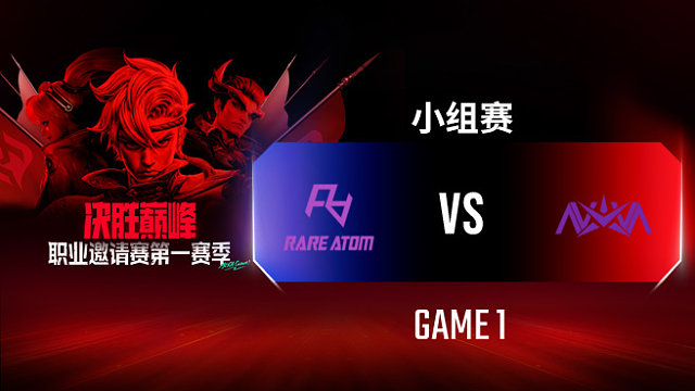 RA vs NOVA-1 决胜巅峰职业邀请赛S1
