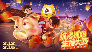 抓豬抓雞主播大賽藥水哥 vs 狂魔哥 —1