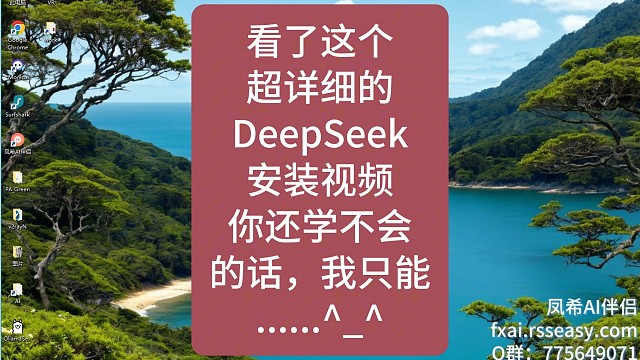 全程录制安装DeepSeek详细教程，一看就学会